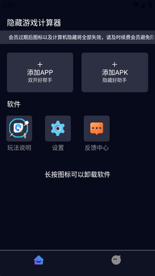 隐藏游戏计算器手机版截图3