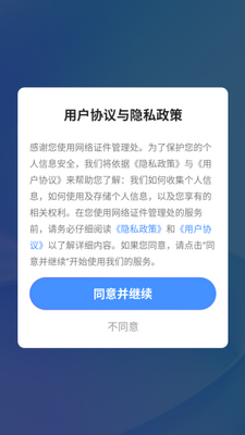 ����֤��������app�ֻ����ͼ2