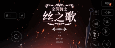�ն���ʿ˿֮��silksong������ֲ���ͼ2