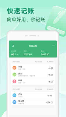 时光记账app解锁VIP版截图1