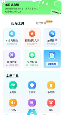 ���ɨ�蹤app�ֻ����ͼ3