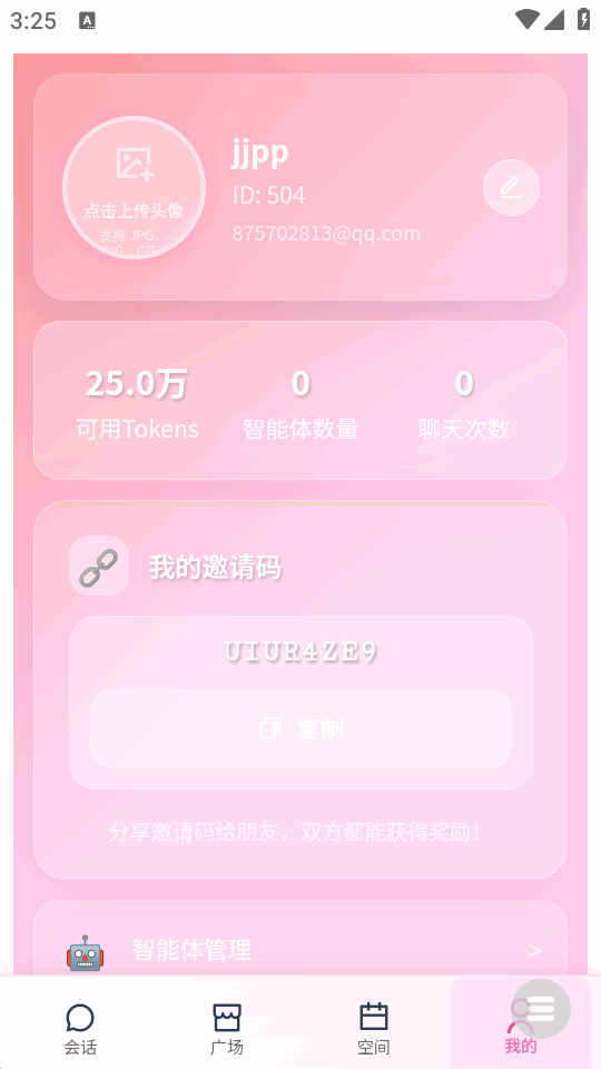 Link AI聊天截图4