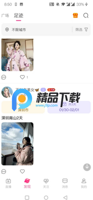 桃鹿直播app最新版2026截图2