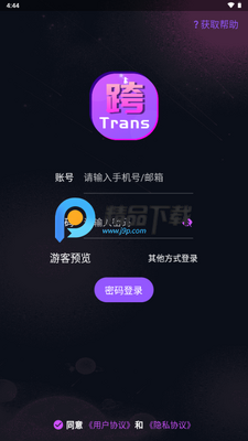 跨友app手机版截图0
