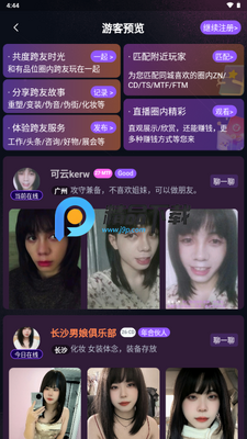 跨友app手机版截图1
