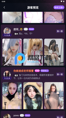 跨友app手机版截图3