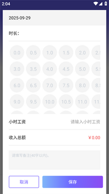 �鹤�򿨼ǹ�ʱapp�ֻ����ͼ1