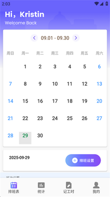 �鹤�򿨼ǹ�ʱapp�ֻ����ͼ2