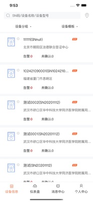 ��ҵ�豸��app��׿���ͼ2