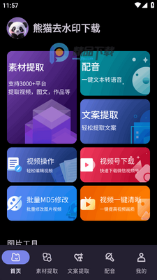 ��èȥˮӡ����app��ͼ1