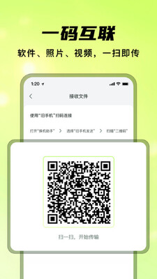 灵兔手机一键克隆截图1