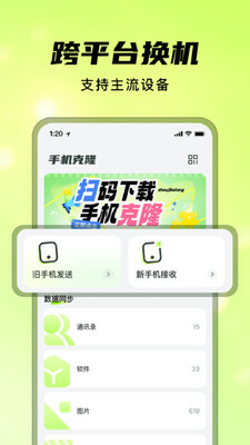 灵兔手机一键克隆截图2