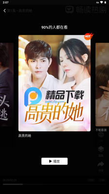 MoboReels畅读热剧截图3