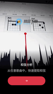AudioJam歌曲学习截图2