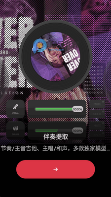 AudioJam歌曲学习截图4