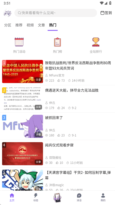 喵御宅mfuns最新版截图0