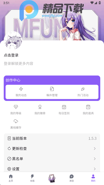 喵御宅mfuns最新版截图2