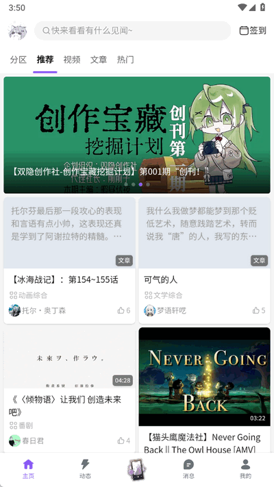 喵御宅mfuns最新版截图3