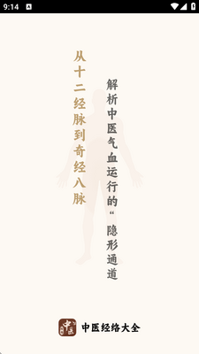 中医经络大全免费版截图3