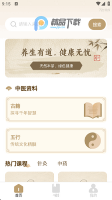 中医经络大全免费版截图2