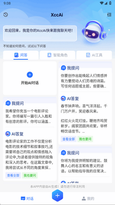 XccAi����д��app�ֻ����ͼ3