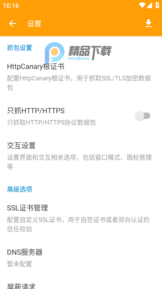 HttpCanary3.3.6İͼ0