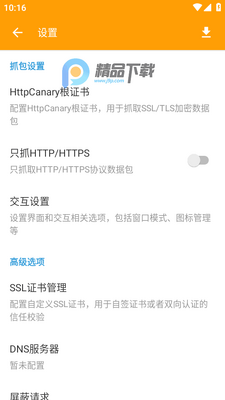 HttpCanary3.3.6���İ��ͼ0