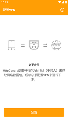 HttpCanary3.3.6���İ��ͼ2