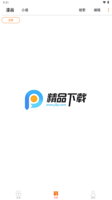 新好漫6漫画app官方版截图1