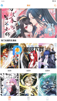 新好漫6漫画app官方版截图3