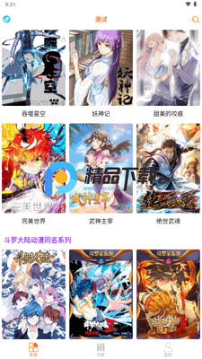 新好漫6漫画app官方版截图2