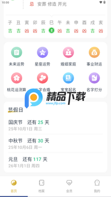 周易八字排盘测算免费版截图0