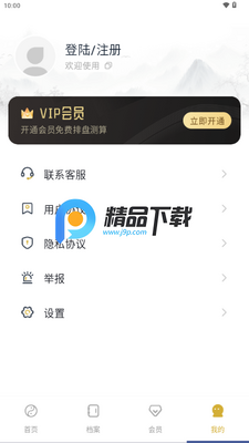 周易八字排盘测算免费版截图1