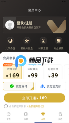 周易八字排盘测算免费版截图2