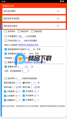 摸鱼福袋助手官方正版截图3