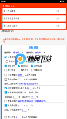 摸鱼福袋助手官方正版截图4