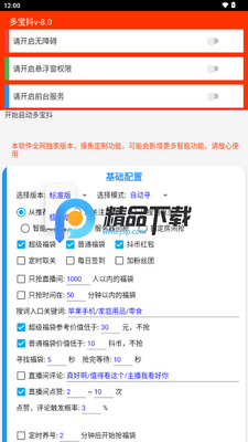 摸鱼福袋助手官方正版截图2