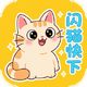 闪猫快下v1.0.5 最新版