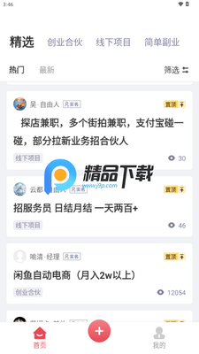 项目帮帮赚钱平台截图3