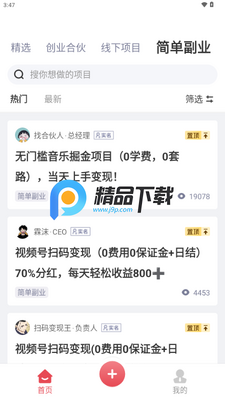 项目帮帮赚钱平台截图0