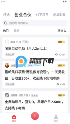项目帮帮赚钱平台截图2