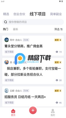 项目帮帮赚钱平台截图1