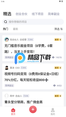 项目帮帮赚钱平台截图4