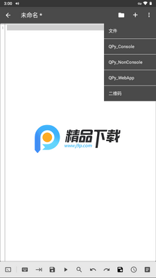 QPython��׿�������ͼ2