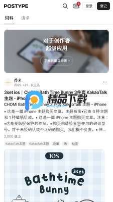 破塔POSTYPE官方截图1