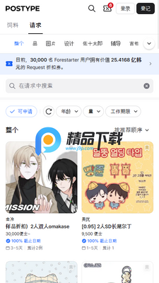 破塔POSTYPE官方截图3