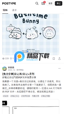 破塔POSTYPE官方截图4