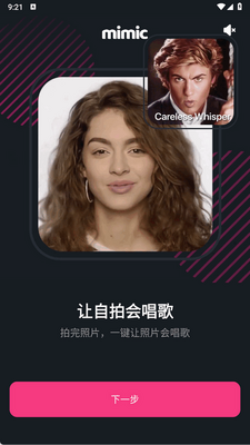 Mimic软件会员版截图4