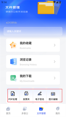 Glide浏览器截图1