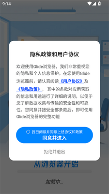 Glide浏览器截图3